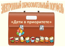 "Дети в приоритете" "Дети в приоритете".