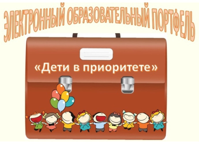 "Дети в приоритете" "Дети в приоритете".